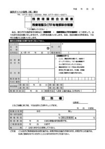 残債確認照会依頼書 滋賀ダイハツ販売