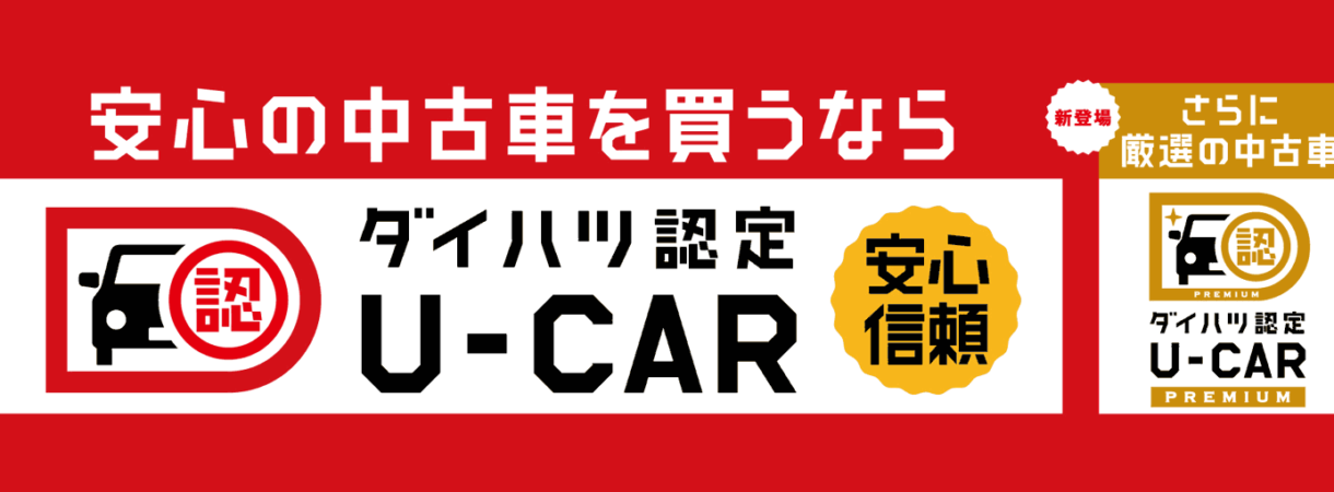 滋賀ダイハツ販売 滋賀県でコンパクトカーをお探しなら